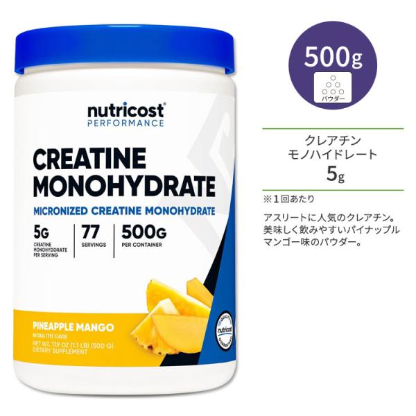 ニュートリコスト クレアチン モノハイドレート パイナップルマンゴー 500g (17.9oz) パ...