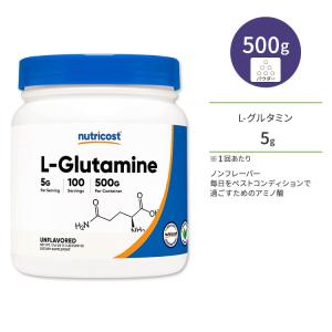 ニュートリコスト L-グルタミン パウダー 500g (17.6oz) Nutricost L-Glutamine Powder ノンフレーバー 非必須アミノ酸 スッキリ 筋肉 リカバリー｜womensfitness