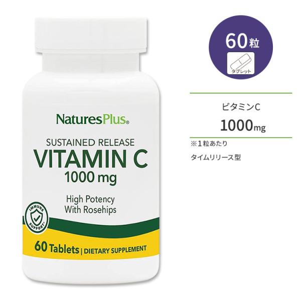 ネイチャーズプラス ビタミンC 1000mg (タイムリリース型) ローズヒップ配合 タブレット 6...