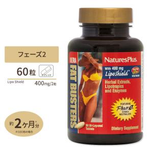 ネイチャーズプラス ウルトラファットバスターズ フェーズ2 60粒 タブレット Nature's Plus サプリメント ダイエット ハーブ フォルスコリン