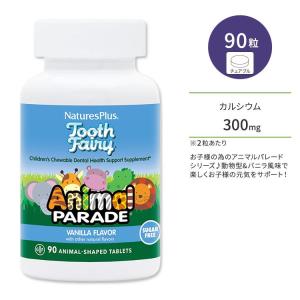 ネイチャーズプラス アニマルパレード トゥースフェアリー 子供用 バニラ風味 チュアブル 90粒 NaturesPlus Animal Parade Tooth Fairy Children’s｜womensfitness