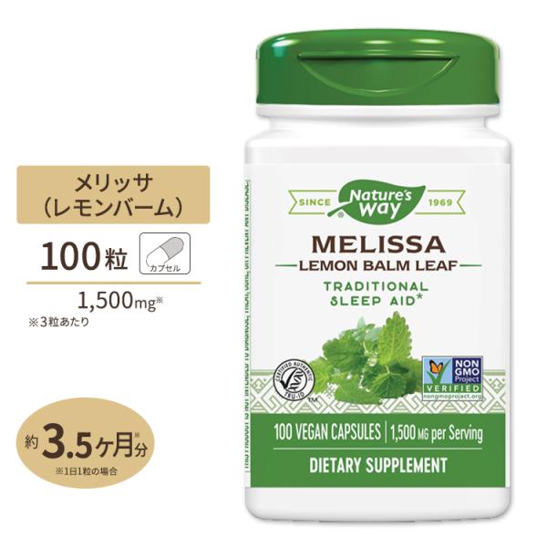 ネイチャーズウェイ メリッサ レモンバームリーフ 1500mg (3粒あたり) カプセル 100粒 ...