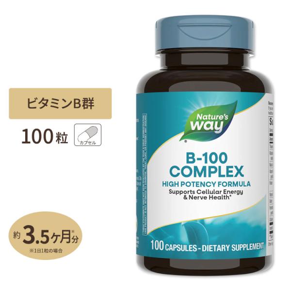 Nature's Way B-100 コンプレックス (B2補酵素配合) 100粒 カプセル ネイチ...