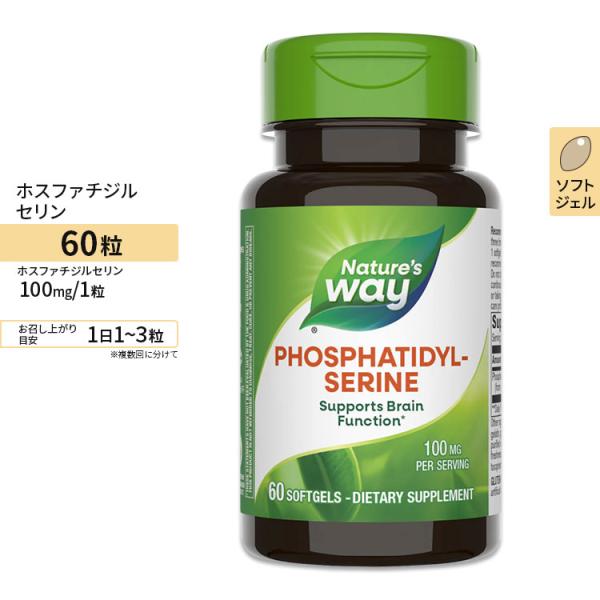 ホスファチジルセリン配合 ホスファチジルセリン コンプレックス 500mg 60粒大豆 Nature...