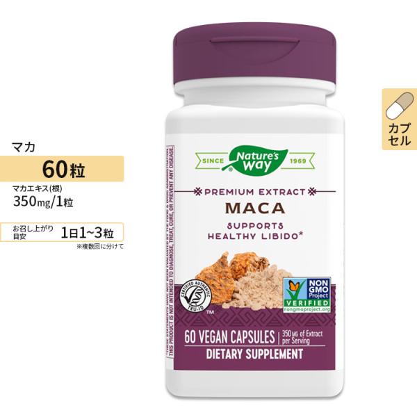 ネイチャーズウェイ マカ 濃縮エキス 450mg カプセル 60粒 Nature&apos;s Way Pre...