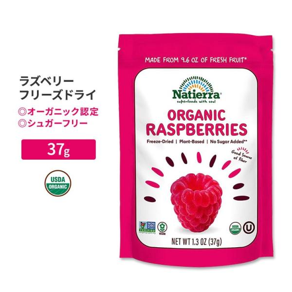 ナティエラ オーガニックフリーズドライ ラズベリー 37g (1.3oz) Natierra Org...