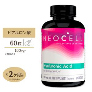 ネオセル ヒアルロン酸 100mg 60粒 Neocell Hyaluronic Acid ヒアルロン酸 ナトリウム 健康維持