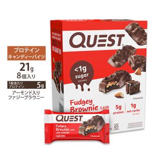 クエストニュートリション プロテイン キャンディーバイツ アーモンド入りファジーブラウニー味 8個入り 各21g  Quest Nutrition