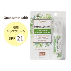 カンタムヘルス スーパーリジン＋ コールドスティック リップクリーム 5g (0.17 oz) Quantum Health SuperLysine+ ColdStick｜womensfitness