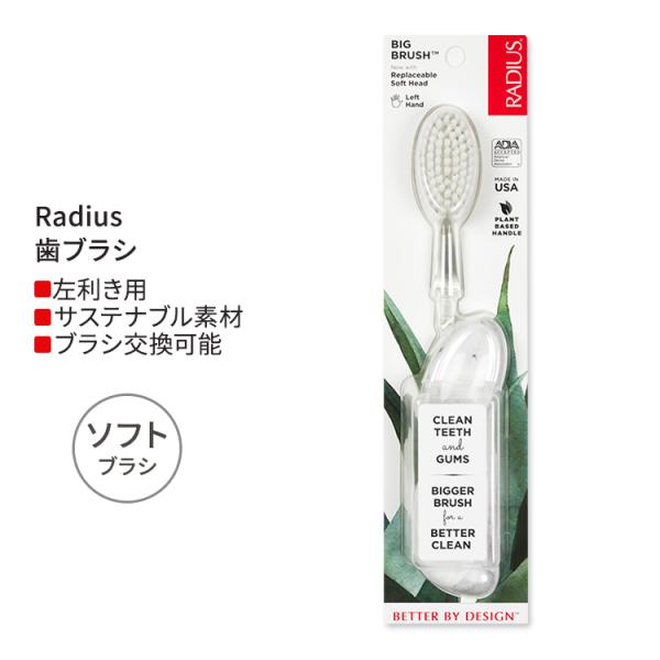 ラディウス ビッグ ブラシ 左手用 ホワイトマーブル Radius Big Brush Left H...