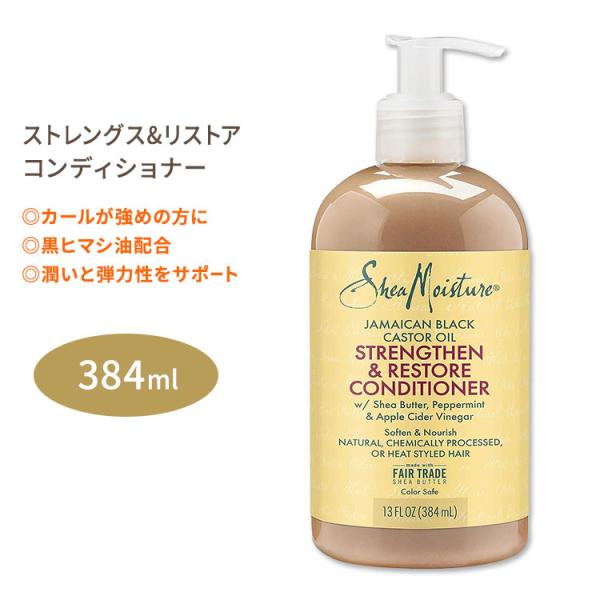 シアモイスチャー ストレングス&amp;リストアコンディショナー 384ml (13floz) SheaMo...