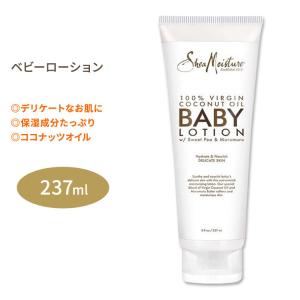 シアモイスチャー 100%バージンココナッツオイル ベビーローション 237ml (8floz) SheaMoisture