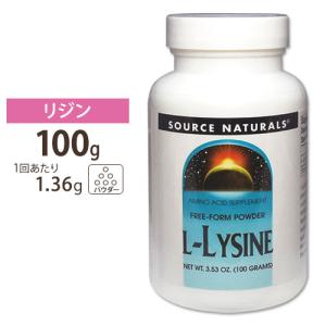 ソースナチュラルズ Lリジンパウダー 100g Source Naturals L-Lysine Powder 3.35oz 100g｜womensfitness