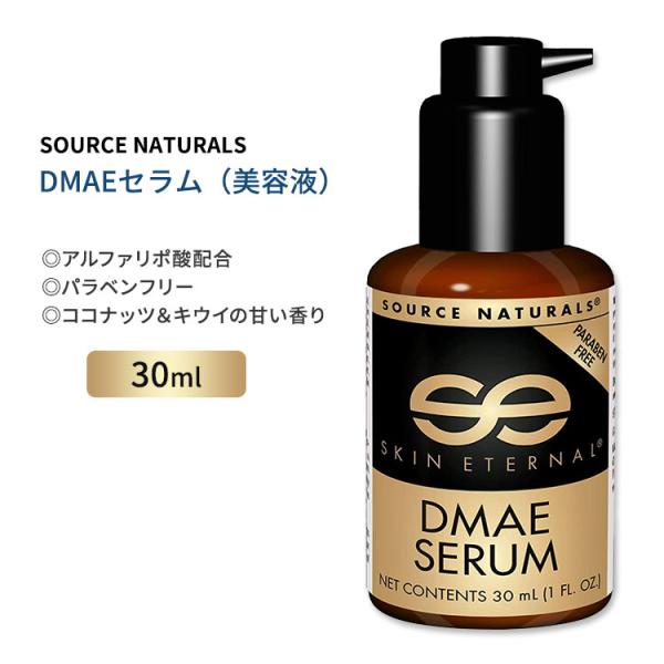 ソースナチュラルズ スキンエターナル DMAE セラム 30ml (1 floz) Source N...