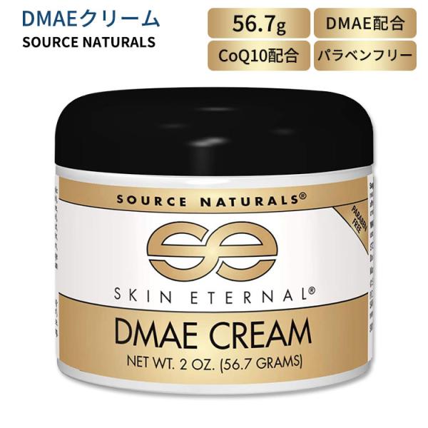 ソースナチュラルズ スキンエターナル DMAE クリーム 56.7g (2 oz) Source N...