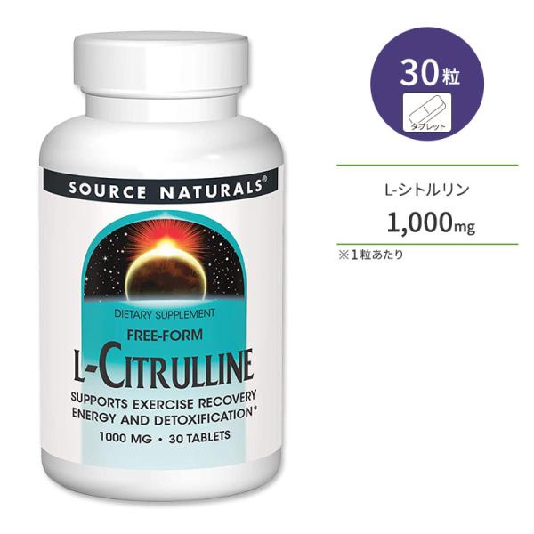 ソースナチュラルズ L-シトルリン 1000mg 30粒 タブレット Source Naturals...