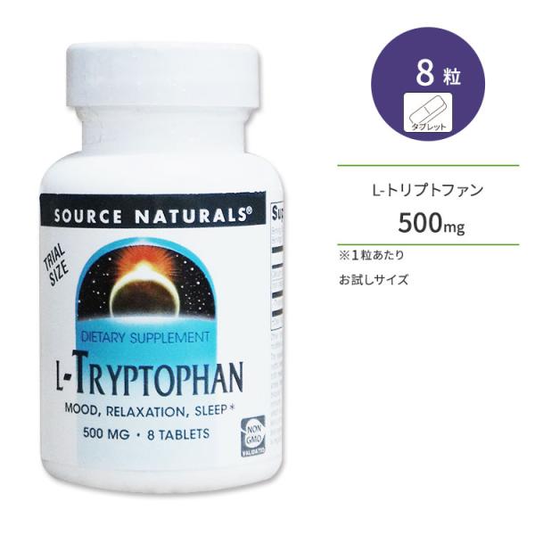 ソースナチュラルズ L-トリプトファン 500mg トライアルサイズ 8粒 タブレット Source...