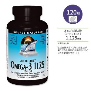 ソースナチュラルズ アークティックピュア オメガ3 1125 フィッシュオイル 1,125mg 120粒 ソフトジェル So お取り寄せ