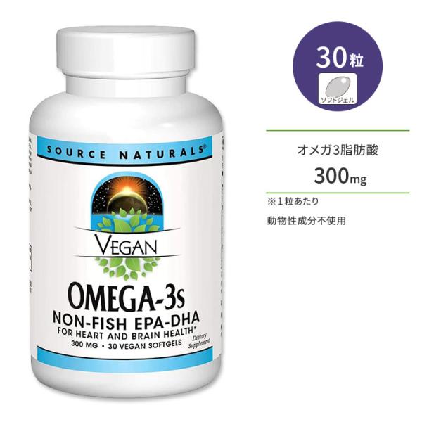 ソースナチュラルズ ビーガン オメガ-3 EPA-DHA 300mg 30粒 ソフトジェル Sour...