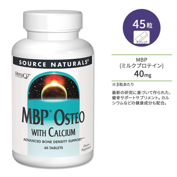 ソースナチュラルズ MBPオステオ カルシウム配合 45粒 タブレット Source Natural...