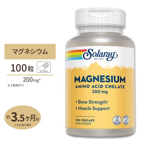 ソラレー マグネシウム アミノ酸キレート 200mg ベジタブルカプセル 100粒 Solaray ...
