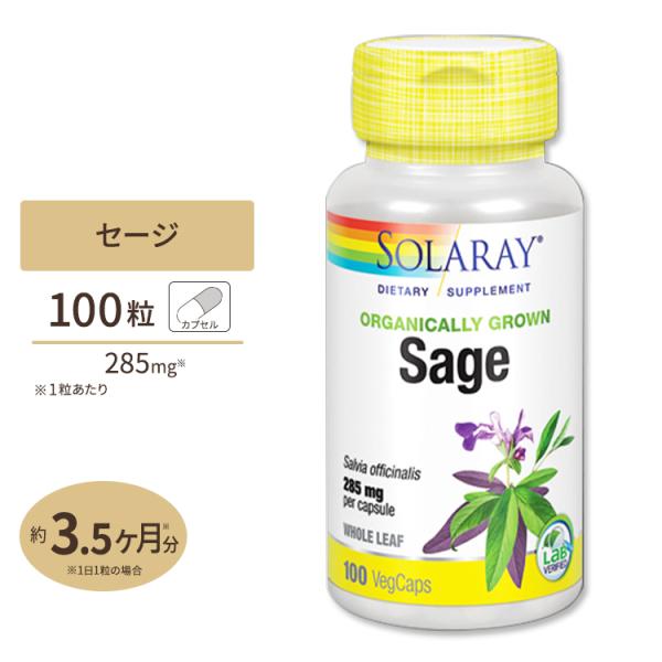 ソラレー セージ 285mg カプセル 100粒 Solaray Sage Leaf VegCap