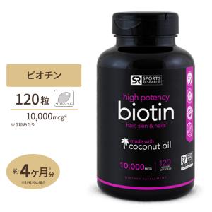 ビオチン 高含有 10000mcg 120粒 Sports Research｜womensfitness