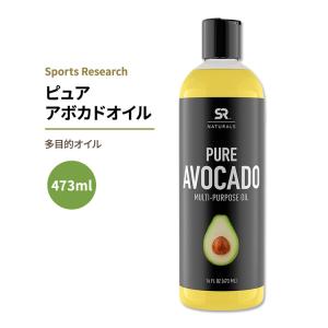スポーツリサーチ ピュア アボカドオイル 473ml (16oz) オイル Sports Research Naturals Avocado Oil 多目的オイル｜womensfitness