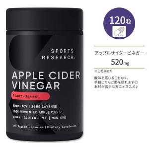 スポーツリサーチ アップルサイダービネガー カイエンペッパー配合 500mg 120粒 ベジカプセル Sports Research AppleCiderVinegar with CayennePepper｜womensfitness