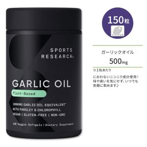 スポーツリサーチ ガーリックオイル パセリ&クロロフィル配合 500mg 150粒 ソフトジェル Sports Research Garlic Oil with Parsley and Chlorophyll｜womensfitness