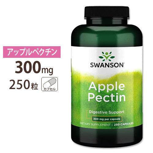 スワンソン アップルペクチン 300mg 250粒 Swanson Apple Pectine 30...