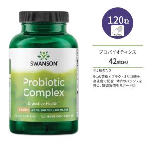 スワンソン プロバイオティック コンプレックス ベジタリアンカプセル 120粒 Swanson Probiotic Complex 乳酸菌 フラクトオリゴ糖｜womensfitness