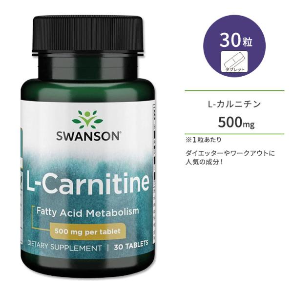 スワンソン L-カルニチン 500mg タブレット 30粒 Swanson L-Carnitine ...