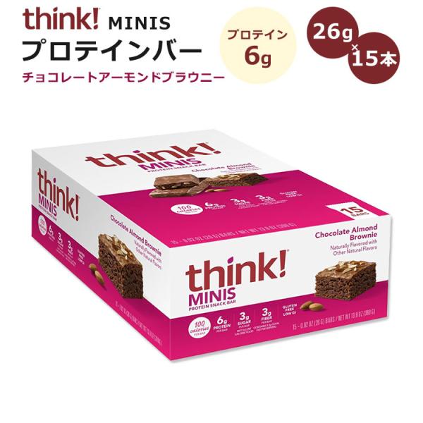 シンク！ ミニ プロテインバー チョコレートアーモンドブラウニー 26g×15本入り think！ ...