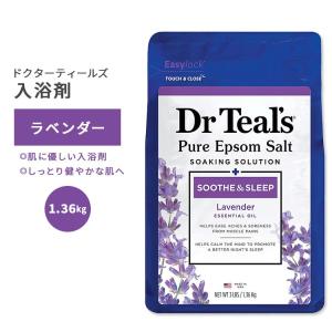ドクターティールズ ピュアエプソムソルト スーズ ラベンダー 1.36kg (3lbs) Dr Teal's Soothe with Lavender Pure Epsom Salt｜womensfitness