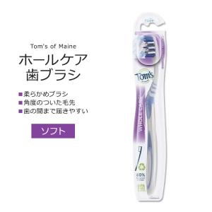 トムズオブメイン ホールケア 歯ブラシ ソフト 1本 Tom's of Maine WHOLE CARE TOOTHBRUSH Soft 歯みがき 柔らかブラシ 角度のついた毛先 BPAフリー｜womensfitness