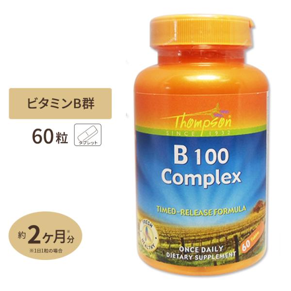 トンプソン B100 コンプレックスタイムリリース 60粒 Thompson B 100 Compl...