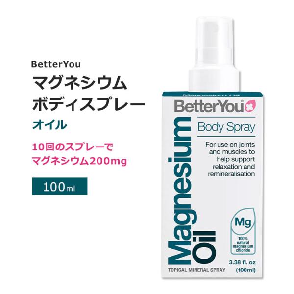 ベターユー マグネシウム オイル ボディスプレー 100ml (3.38floz) BetterYo...