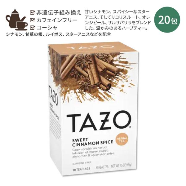 タゾ スウィート シナモン スパイス ハーブティー 20包 45g (1.5oz) TAZO SWE...