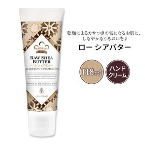 ヌビアン ヘリテージ ロー シアバター ハンドクリーム 118ml (4floz) Nubian Heritage Raw Shea Butter Hand Cream ビタミンE