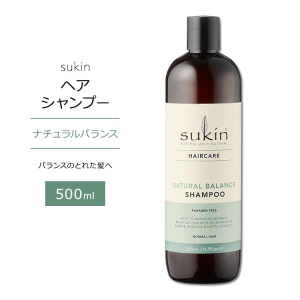 スキン ヘアケア ナチュラルバランス シャンプー 500ml (16.9floz) Sukin NA...