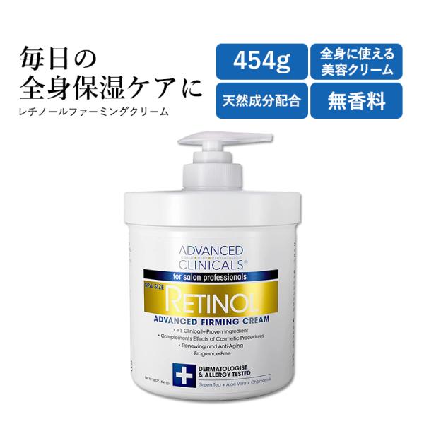 アドバンスド クリニカルズ レチノールファーミングクリーム 無香料 454g (16 oz) Adv...