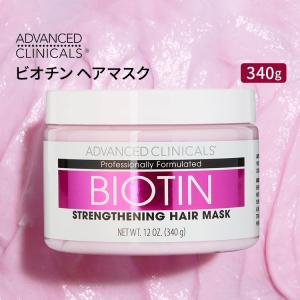 【DC】アドバンスド クリニカルズ ビオチン ヘア リペアマスク 355ml (12