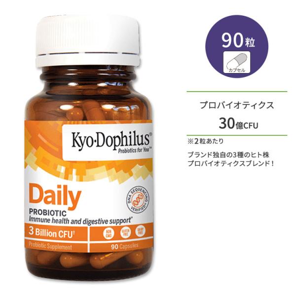 キョードフィルス デイリープロバイオティック サプリメント 90粒 カプセル Kyo-Dophilu...