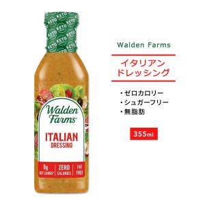 イタリアンドレッシング 12oz（約355ml） Walden Farms (ウォルデンファーム)｜womensfitness