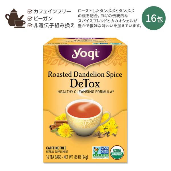 ヨギティー ローストタンポポ スパイス 16包 24g (0.85oz) Yogi Tea Calm...