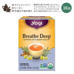 ヨギティー ブレスディープ ハーブティー 16包 32g  Yogi Tea Breathe Deep ハーバルティー ティーバッグ カフェインフリー オーガニック