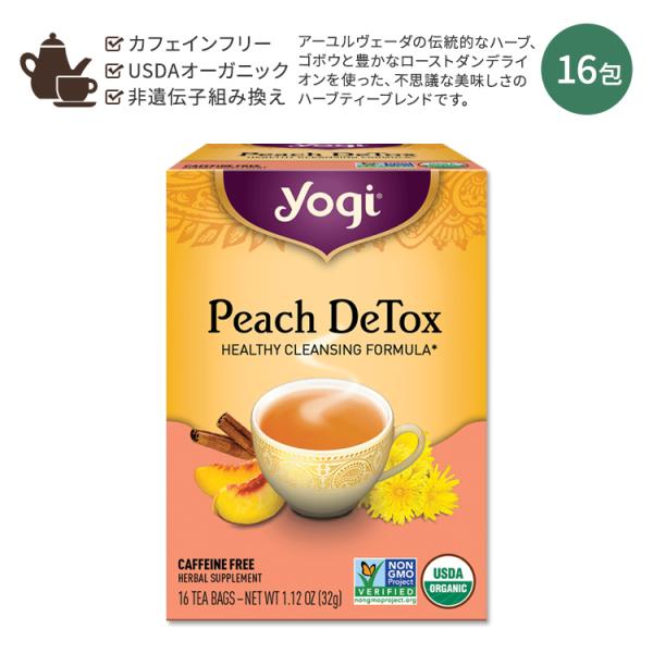 ヨギティー ピーチ 16包 32g (1.12oz) Yogi Tea Peach DeTox 桃 ...