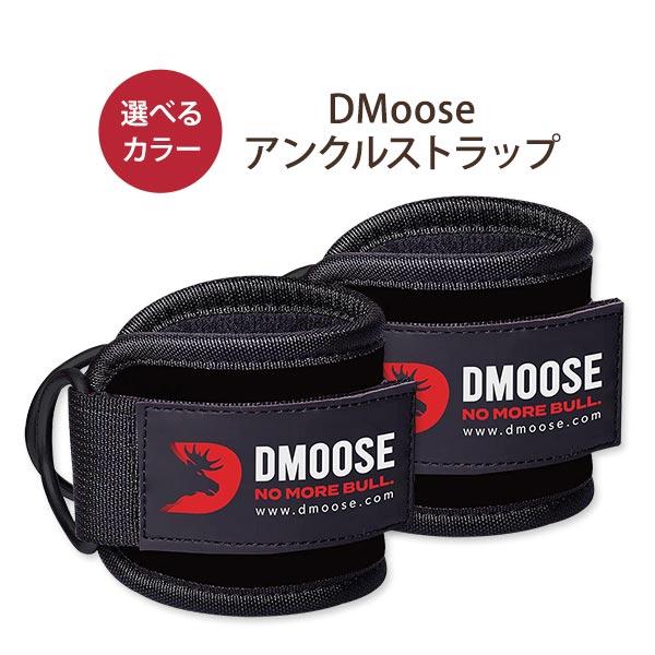 【選べるカラー】アンクルストラップ キックバック ケーブルマシン用 ペア (2個セット) DMoos...