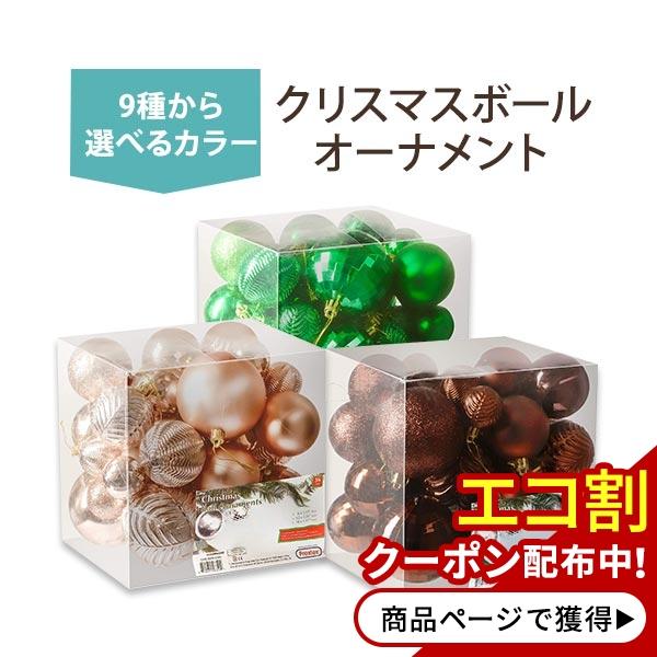 【選べるカラー】 クリスマスツリー オーナメント 飾り クリスマスボール 36個セット